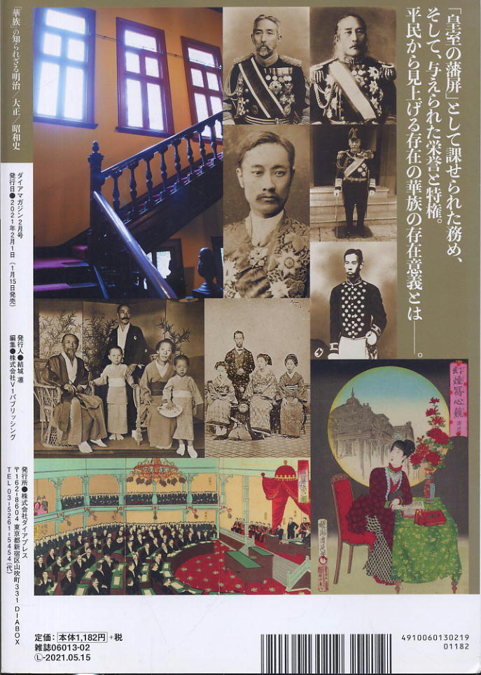 「華族」の知られざる 明治/大正/昭和史 ★ 近代日本の特権階級 大名・公家・新華族 華族1000余家全一覧 /【Buyee】 Buyee ...