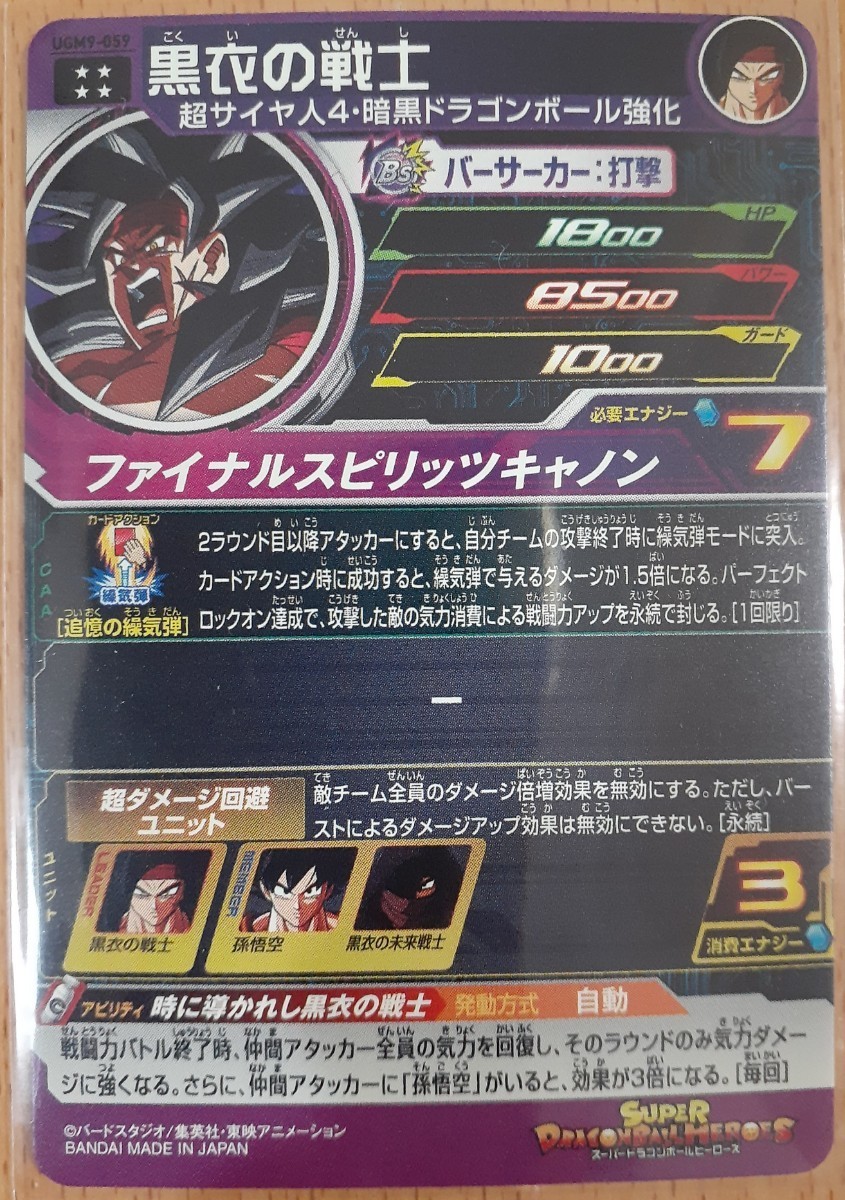 高級品市場 黒衣 ドラゴンボール ドラゴンボールヒーローズugm9ー59