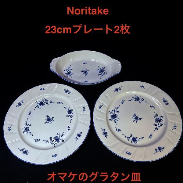 Noritake ノリタケ クラフトーン 8709 グラタン皿 ６枚セット | www