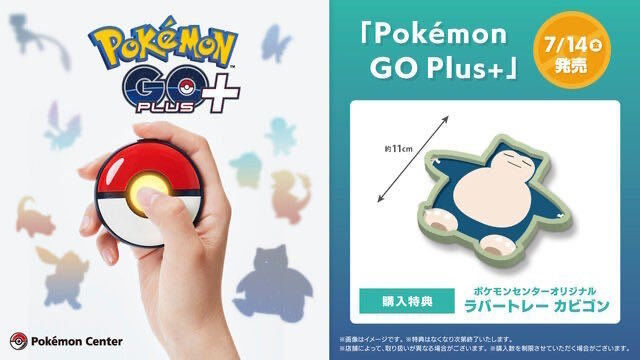 高価値 Pokemon GO Plus+ ポケモンゴー プラス カビゴンラバー特典付き