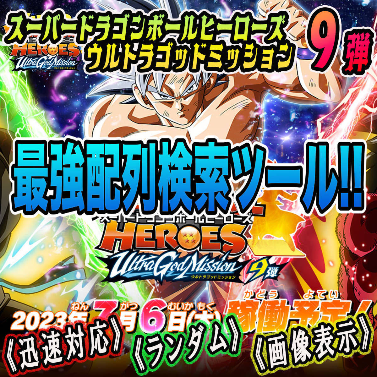 特別セーフ ドラゴンボールヒーローズ ベジット UGM9-072