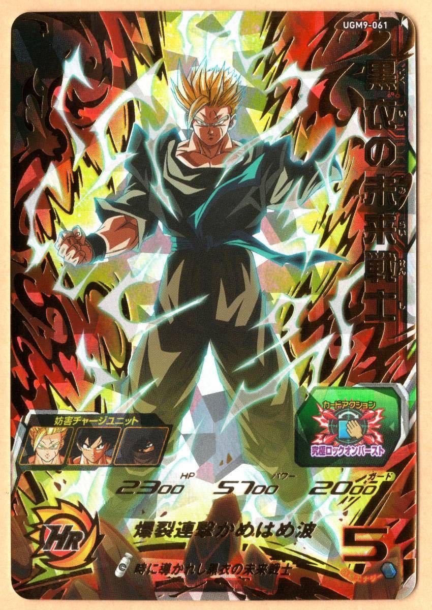 即出荷】 スーパードラゴンボールヒーローズ☆UGM9-059 黒衣の戦士 