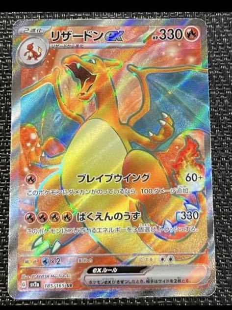 週末限定直輸入♪ ポケモンカード 151 リザードンex sr - 通販 - www