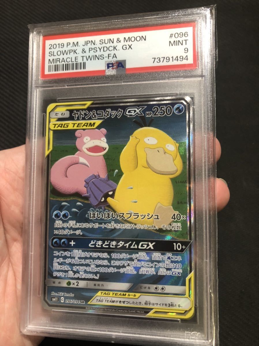 ヤドン＆コダック SA PSA9 ‪ポケモンカード gorilla.family‬