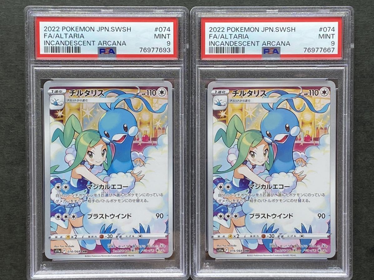 アウトレット 美品 チルタリスchr PSA9 鑑定品 - 通販