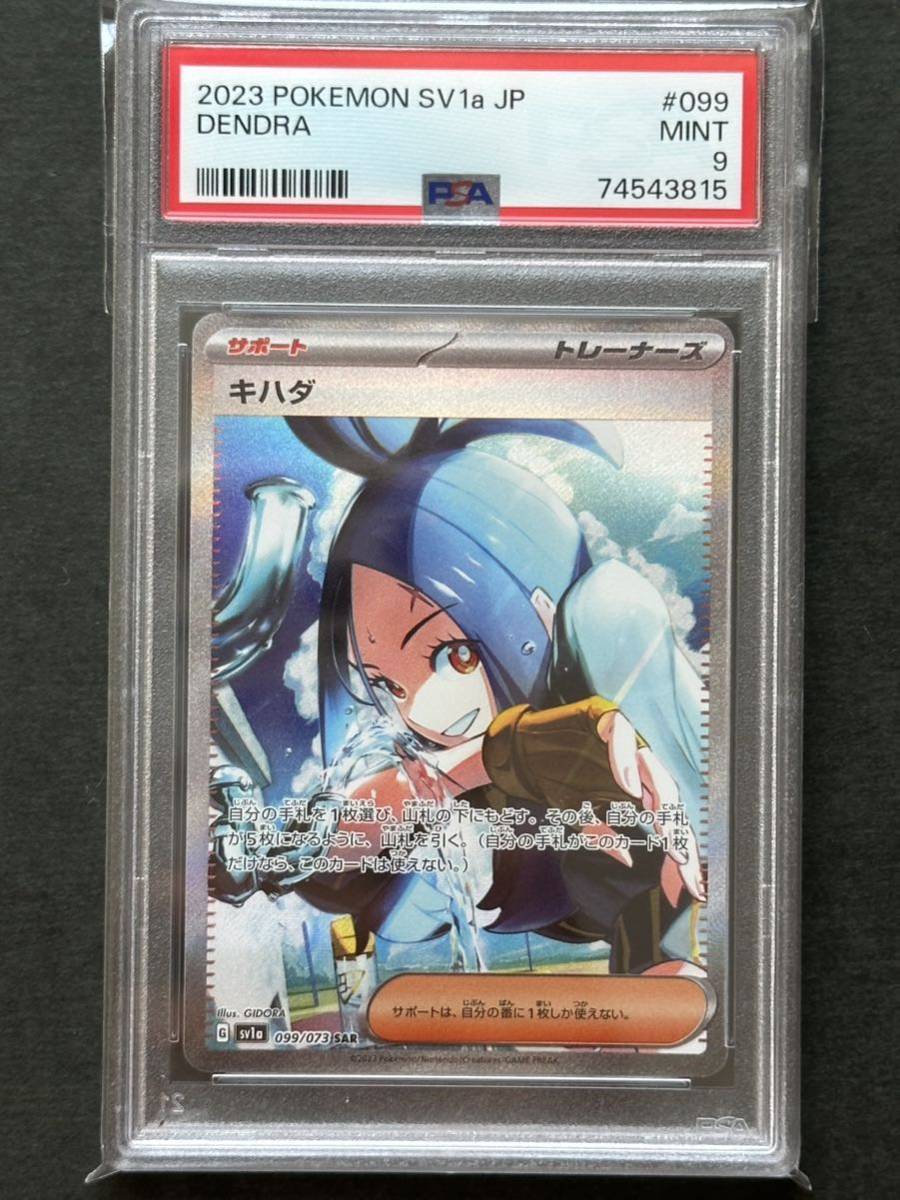 ソフトパープル キハダ sar psa9 【鑑定品】 ポケモンカード