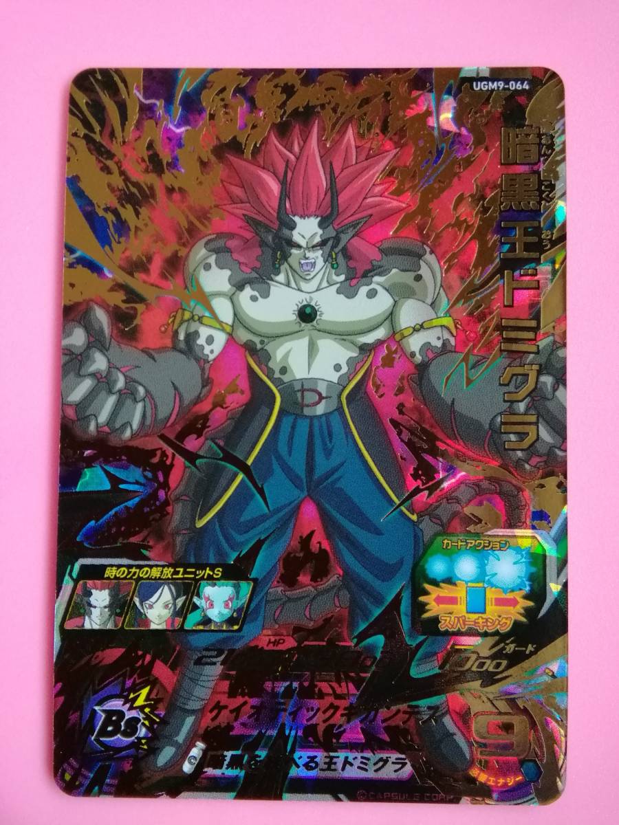 信頼】 ドラゴンボールヒーローズ UGM9 059黒衣の戦士 064暗黒王