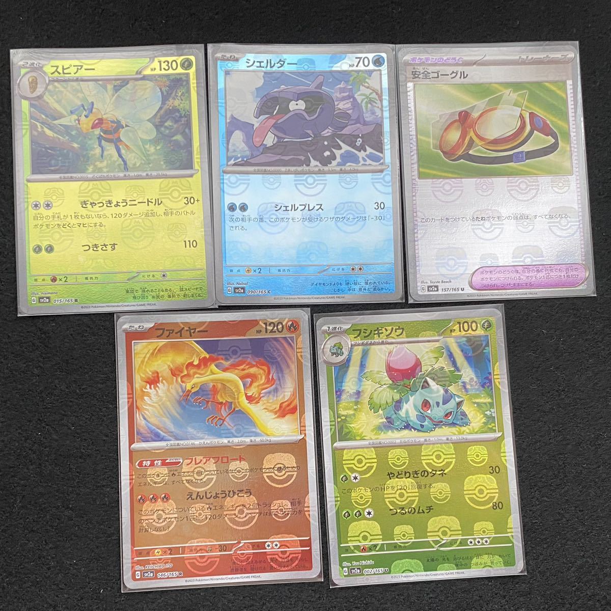 151 マスターボールミラー5枚セット - ポケモンカードゲーム