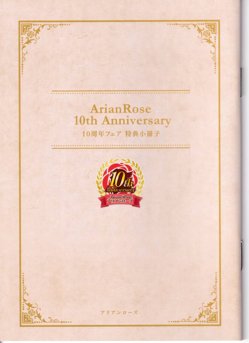 SS小冊子 アリアンローズ10周年 フェア開催店舗限定 特典（SS15本入り）2023.7.12～ ※本はつきません /【Buyee】 Buyee  Japanese Proxy Service Buy from Japan! bot-online