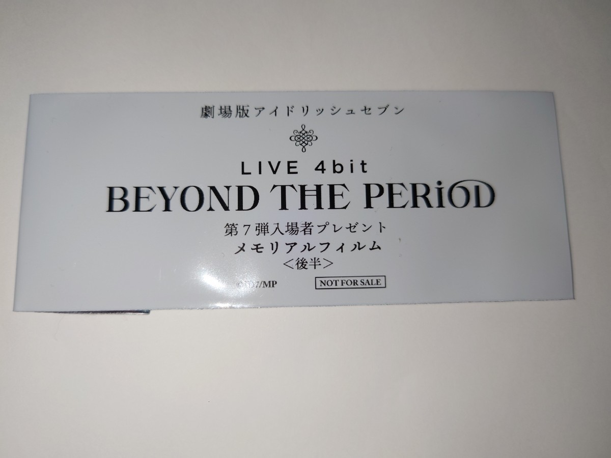 劇場版 アイドリッシュセブン 入場者特典 第7弾 メモリアルフィルム ⑰