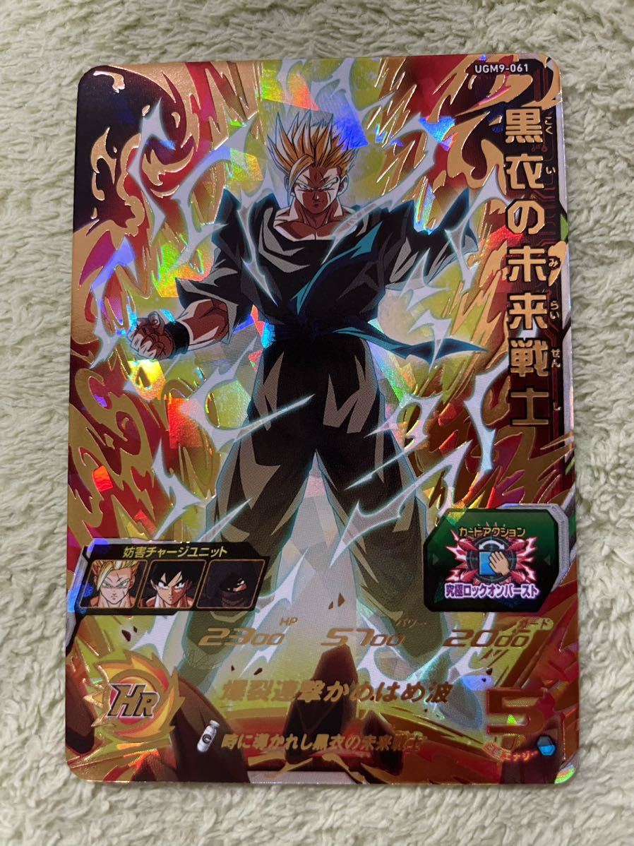 UGM9-061 黒衣の未来戦士 UR - ドラゴンボール