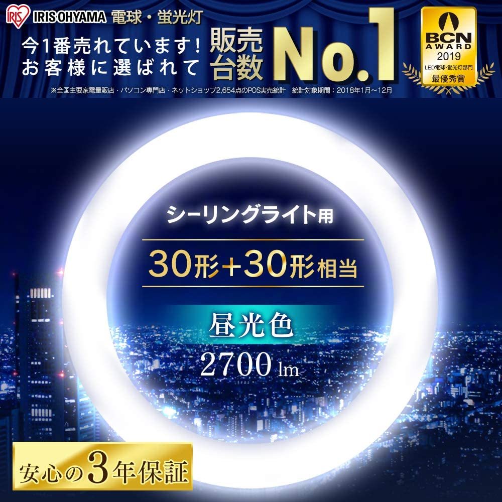 アイリスオーヤマLED 丸型(FCL) 30形+30形昼光色リモコンシーリング用