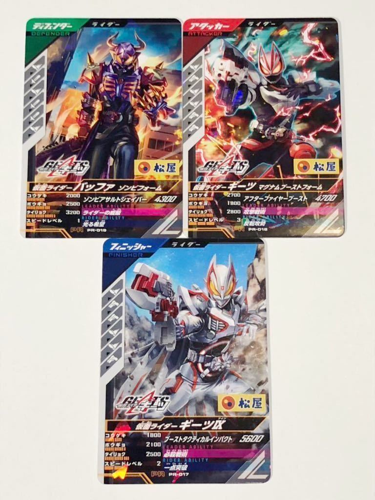 ガンバレジェンズ 仮面ライダー ギーツ ギーツⅨ カード GL02-001+