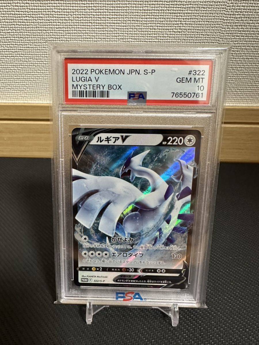 ポケモンカード PSA10 ルギアV ミステリーボックスプロモ /【Buyee