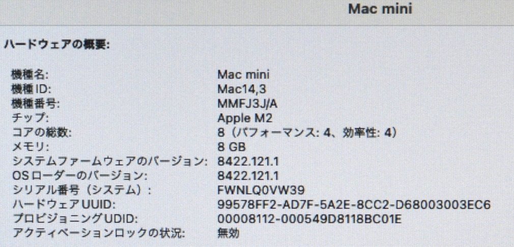 正規取扱店サイト大阪 美品 Mac mini 2023 M2 8GB 256GB MMFJ3J/A