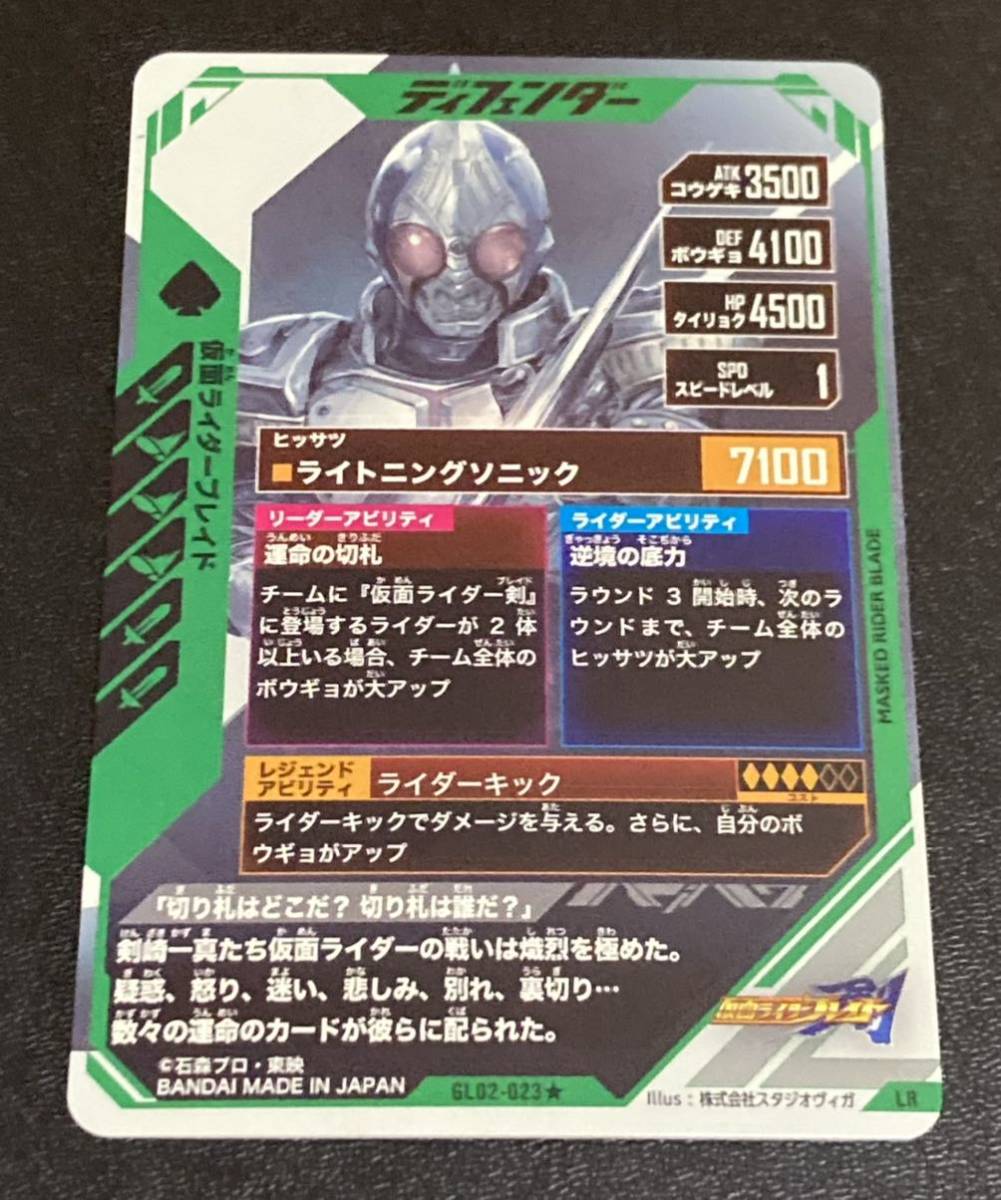 ☆即決☆ ガンバレジェンズ☆2弾☆パラレル LR☆仮面ライダーブレイド