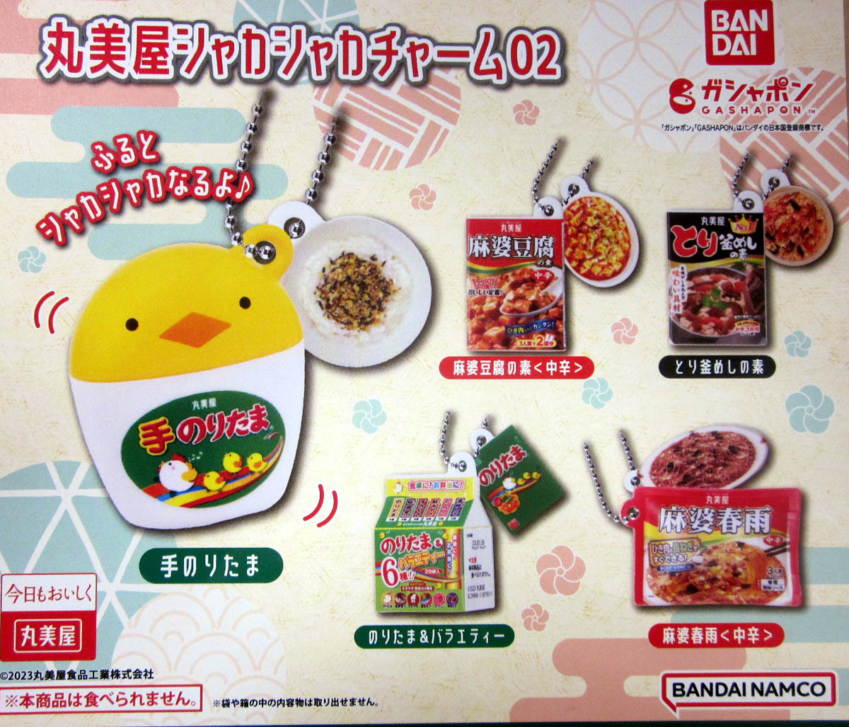 丸美屋シャカシャカチャーム02 全5種セット ガシャポン 手のりたま 麻婆豆腐の素 とり釜めしの素 のりたま＆バラエティー 麻婆春雨 /【Buyee】  bot-online