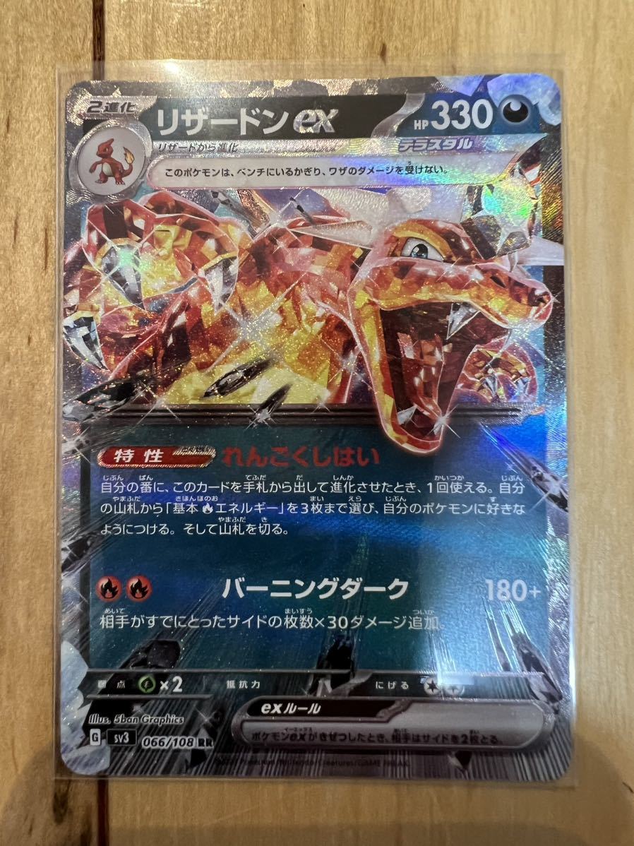 ポケモンカード 黒炎の支配者 リザードンexSR RRR 美品 まとめセット