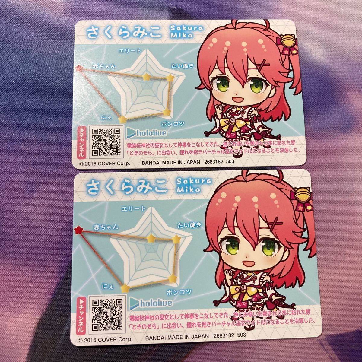即決 ホロライブ カードダス さくらみこ パラレル＆ノーマル ２枚セット /【Buyee】