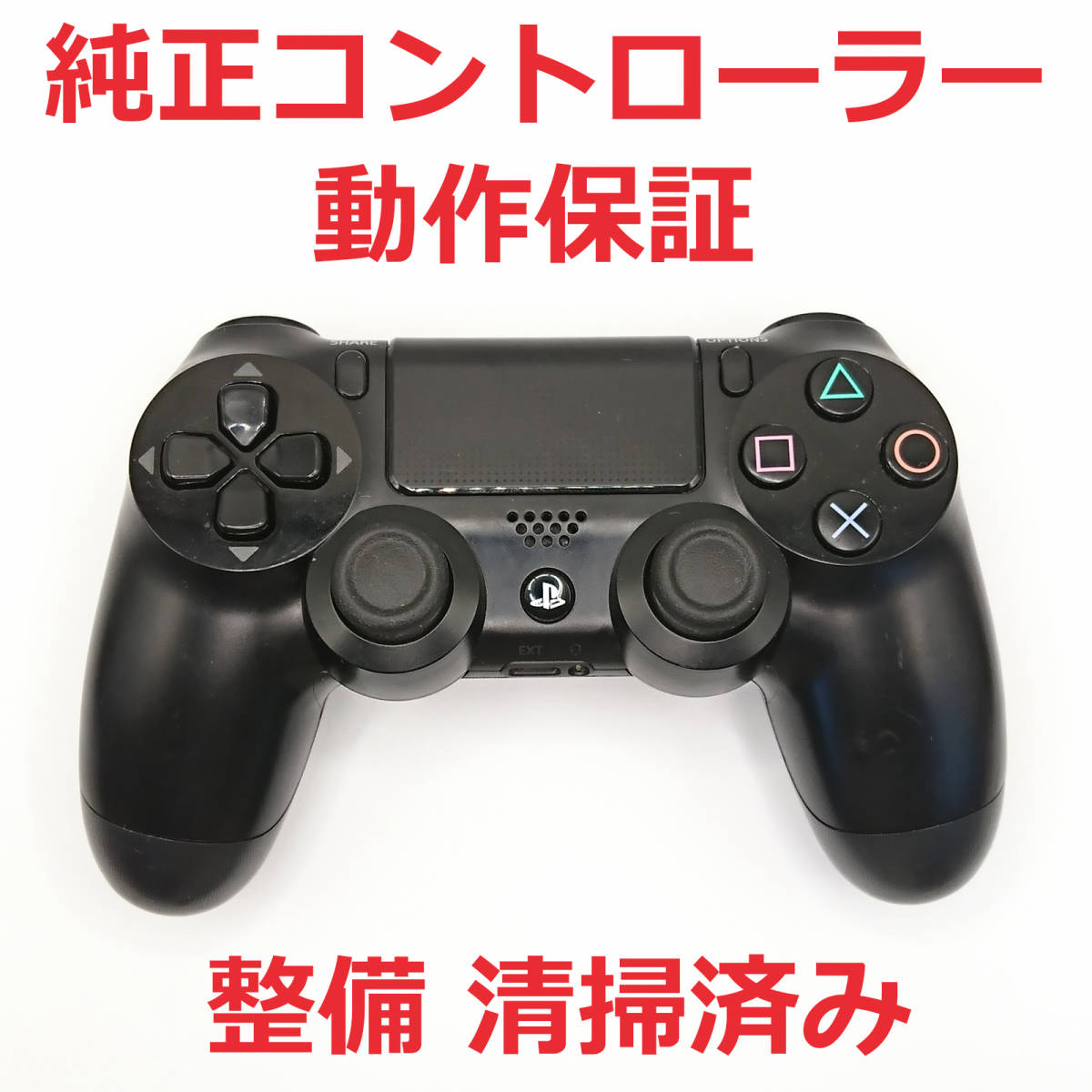 PS4コントローラー デュアルショック4 CUH-ZCT1J 純正品 動作保証 ☆22