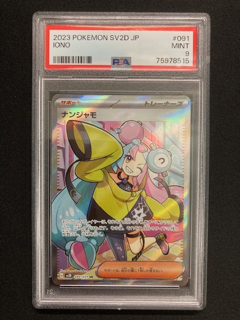 PSA9】ナンジャモ SR クレイバースト ポケモンカード/Iono Pokemon