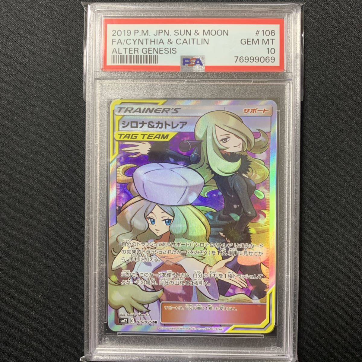 PSA10】シロナ＆カトレア sr ② /【Buyee】 Buyee - Japanese Proxy