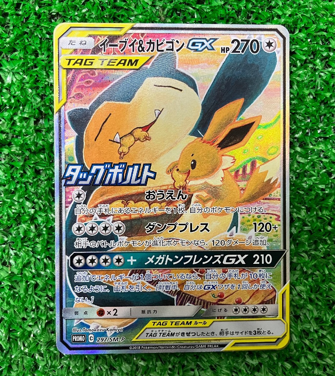 中古品】ポケモンカード PROMO プロモ 297/SM-P イーブイ＆カビゴンGX