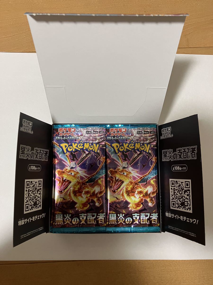 1円スタート ポケモンカードゲーム 黒炎の支配者 1BOX 封入率 製造番号