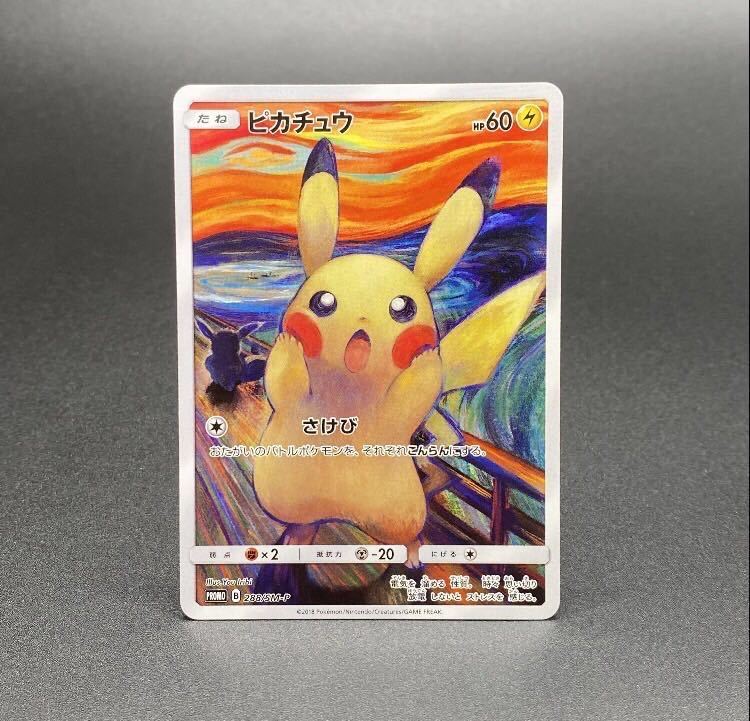 ムンク ピカチュウ プロモ むんく さけび ムンク展 pokemon card munch