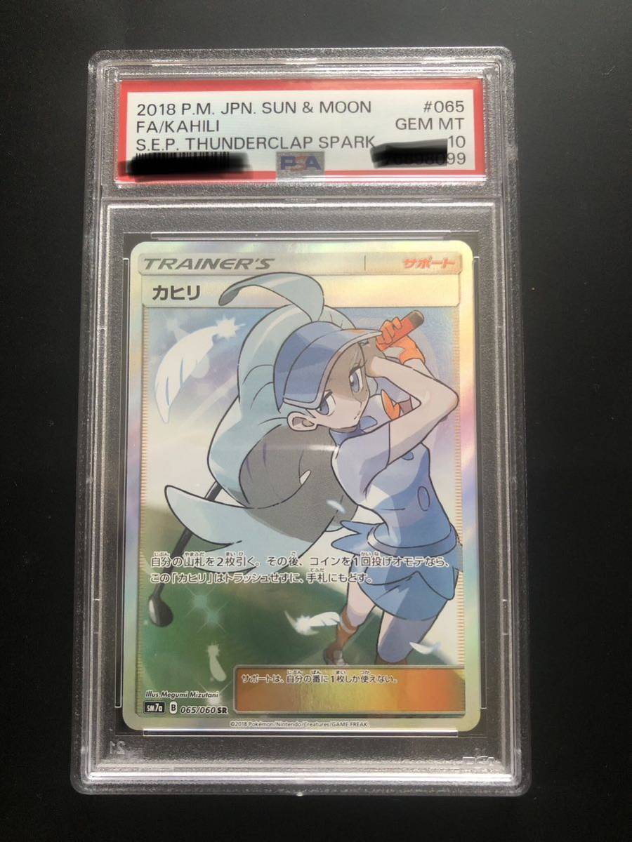 PSA10】ポケモンカード カヒリ sr /【Buyee】 Buyee - Japanese Proxy