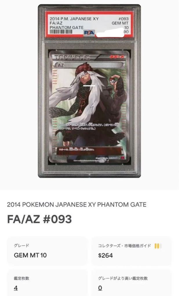 超希少】【PSA10】 AZ SR ファントムゲート www.sudouestprimeurs.fr