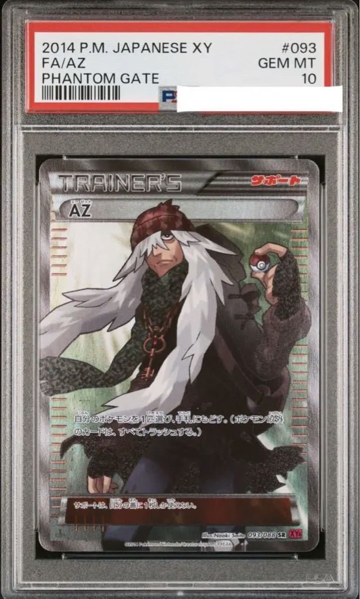 超希少】【PSA10】 AZ SR ファントムゲート tic-guinee.net