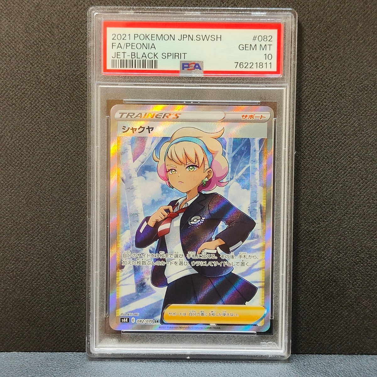 PSA10 シャクヤ SR ポケモンカード ポケカ 鑑定品 /【Buyee】 Buyee