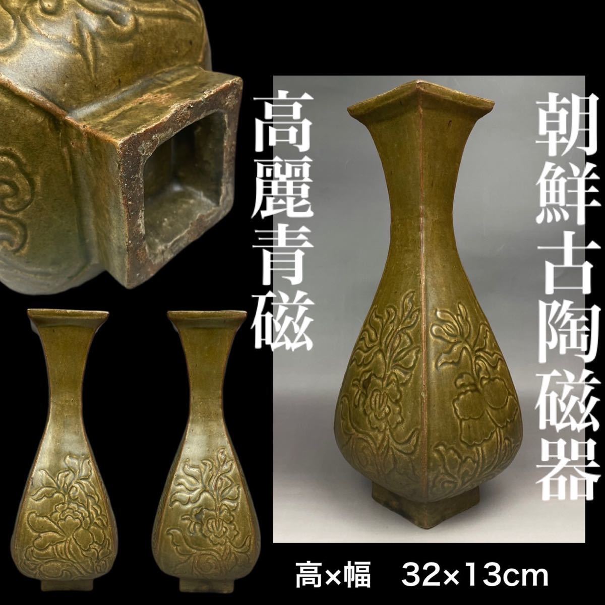 中国 青磁 花瓶 中国美術 骨董品 陶器 陶芸 古美術よろしくお願い 