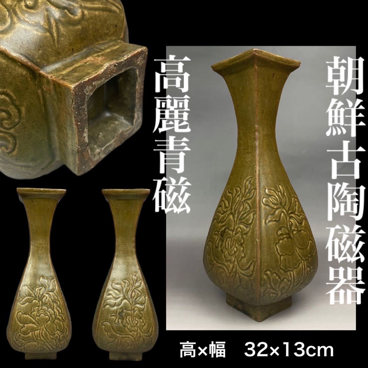 中国 青磁 花瓶 中国美術 骨董品 陶器 陶芸 古美術よろしく