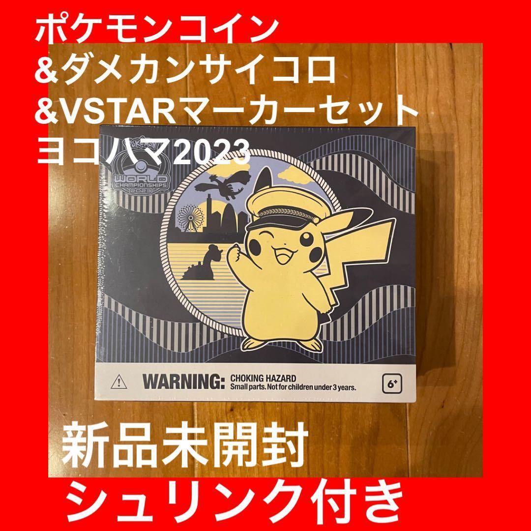 ポケモンワールドチャンピオンシップ コイン&ダメカンサイコロ