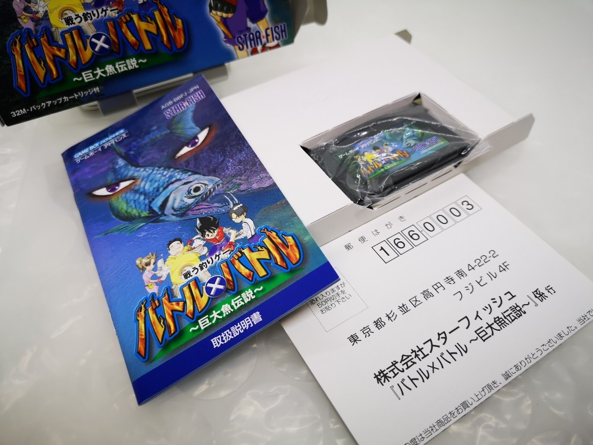 箱説ハガキ付き・取説ソフト美品◇GBA 戦う釣りゲー バトル×バトル