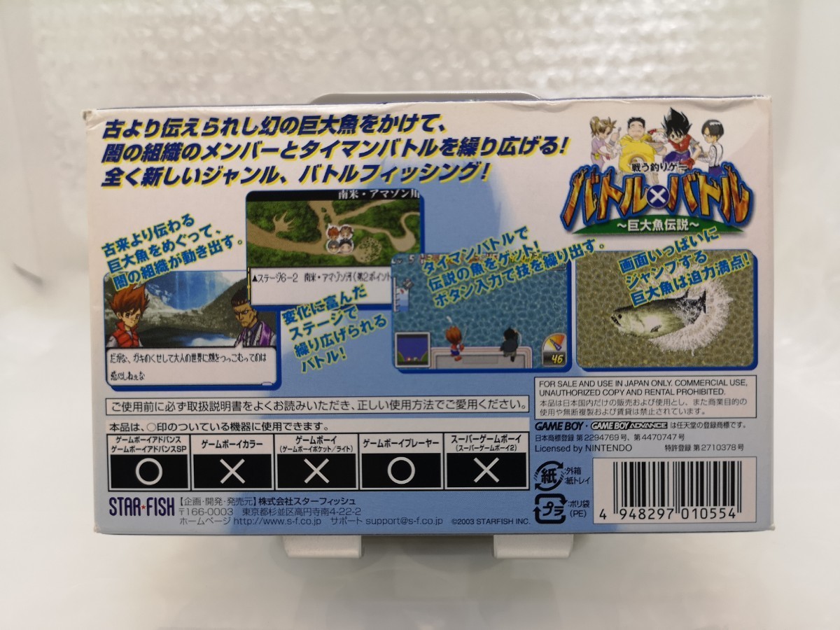 箱説ハガキ付き・取説ソフト美品◇GBA 戦う釣りゲー バトル×バトル