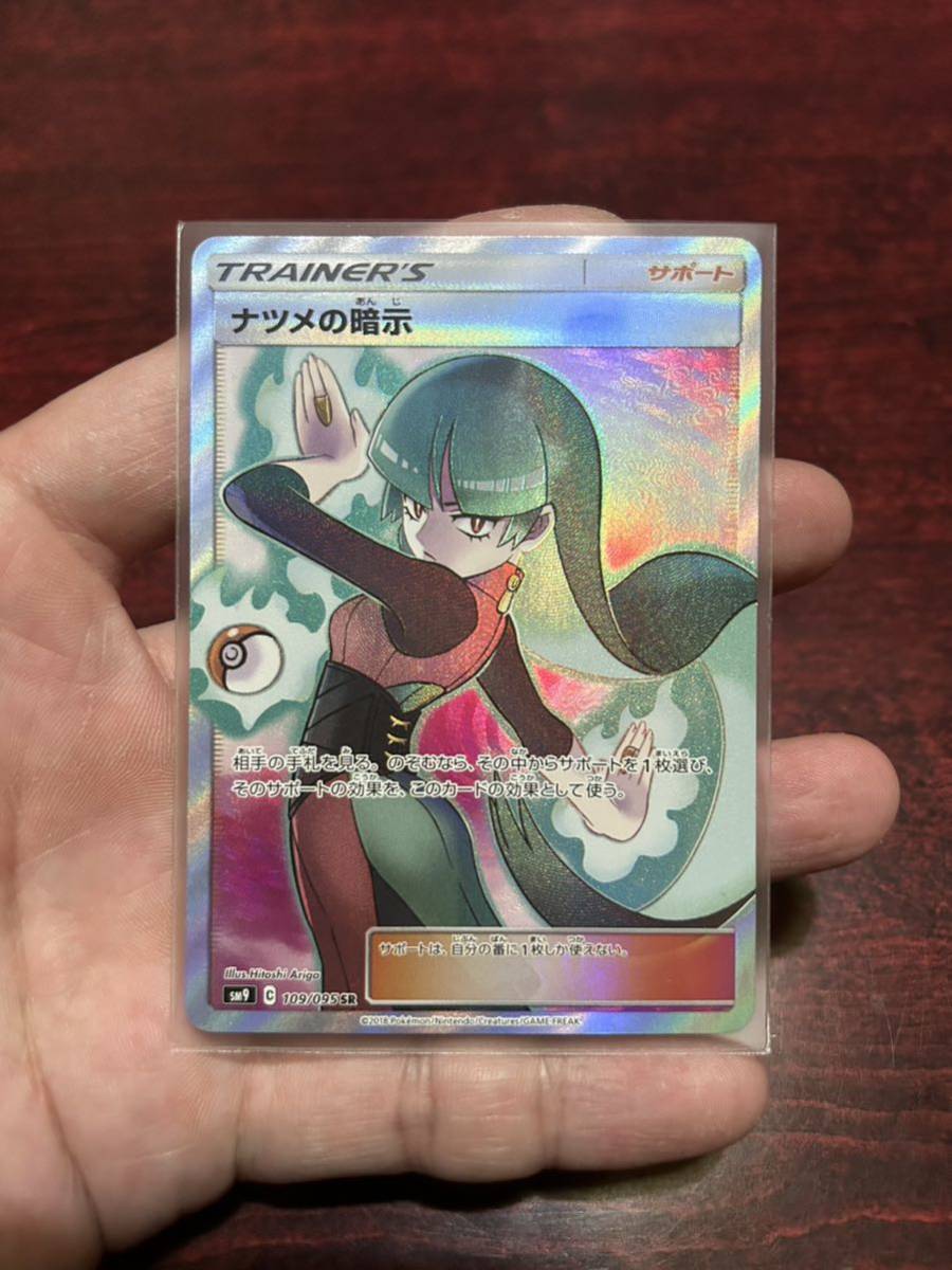 ポケモンカード ポケカ ナツメの暗示 SR 109/095 女の子 サポート 1