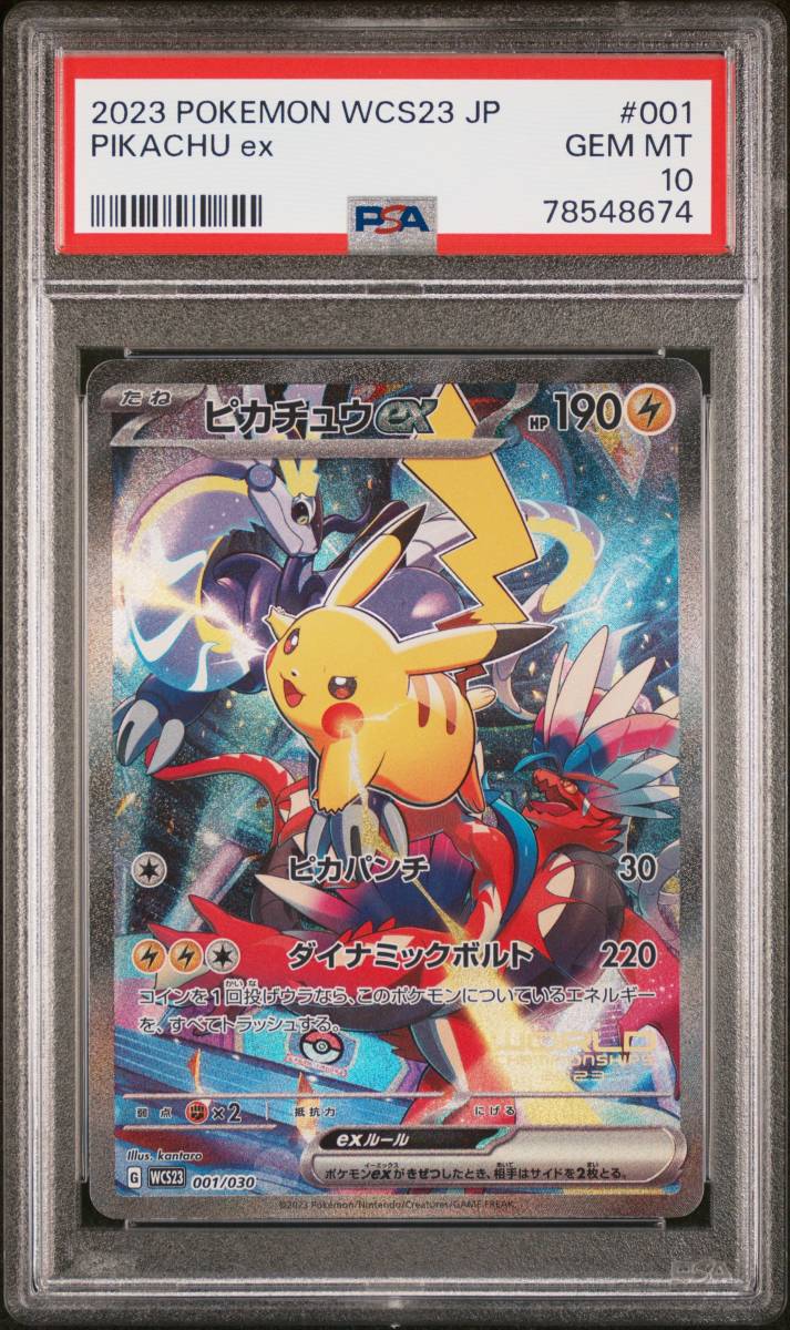 ピカチュウex WCS横浜記念デッキ PSA10 ポケモンカード-