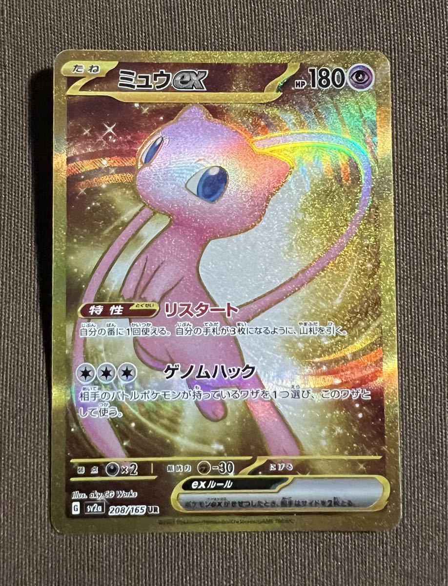 美品】ポケモンカード ミュウex UR（sv2a 208/165）たね リスタート