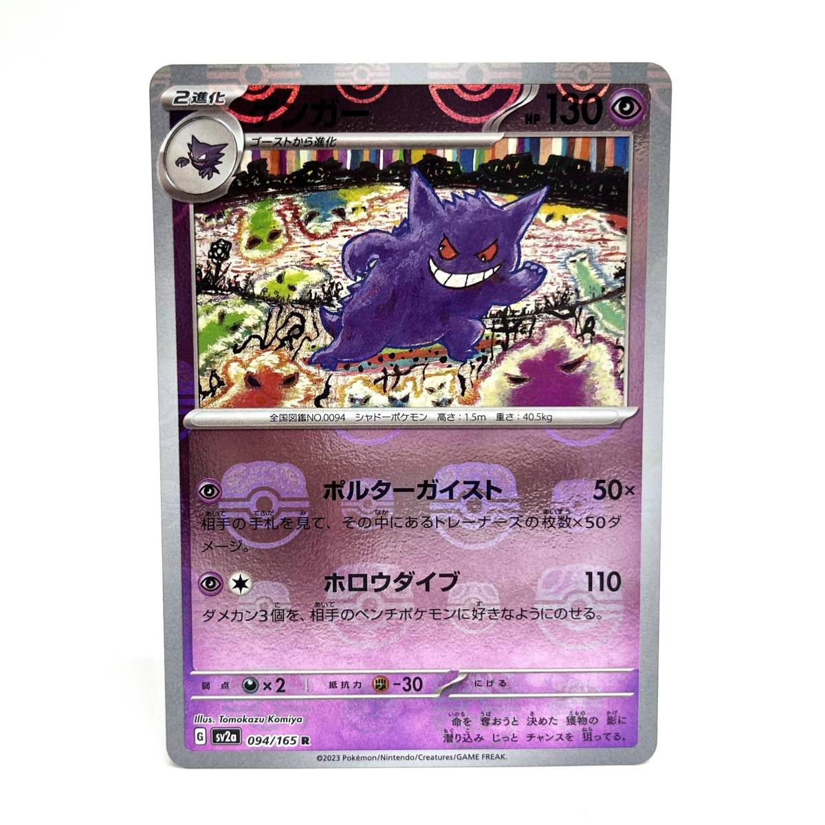 tu088 ポケモンカードゲーム ポケカ ゲンガー R マスターボール ミラー