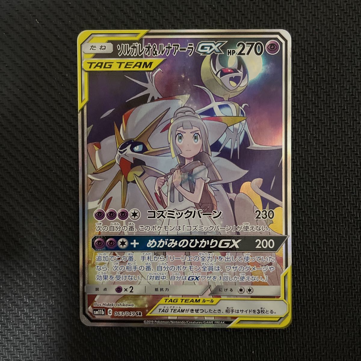 ポケモンカード ソルガレオ＆ルナアーラGX SA SR 美品 tic-guinee.net