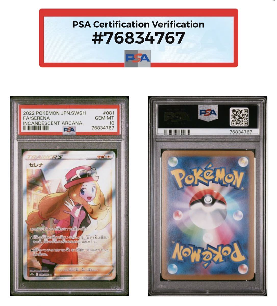 PSA10】セレナ SR ポケモンカード PSA鑑定品 /【Buyee】 Buyee