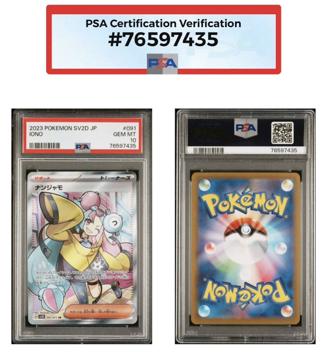 セット【PSA10】ナンジャモ SAR＋ナンジャモ SR ポケモンカード PSA