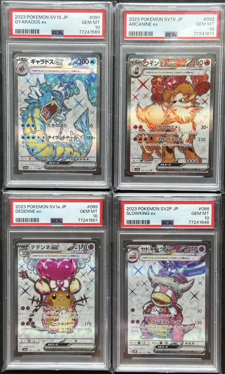 4枚セット【PSA10】ギャラドス＋ウィンディ＋デデンネ＋ヤドキング ex