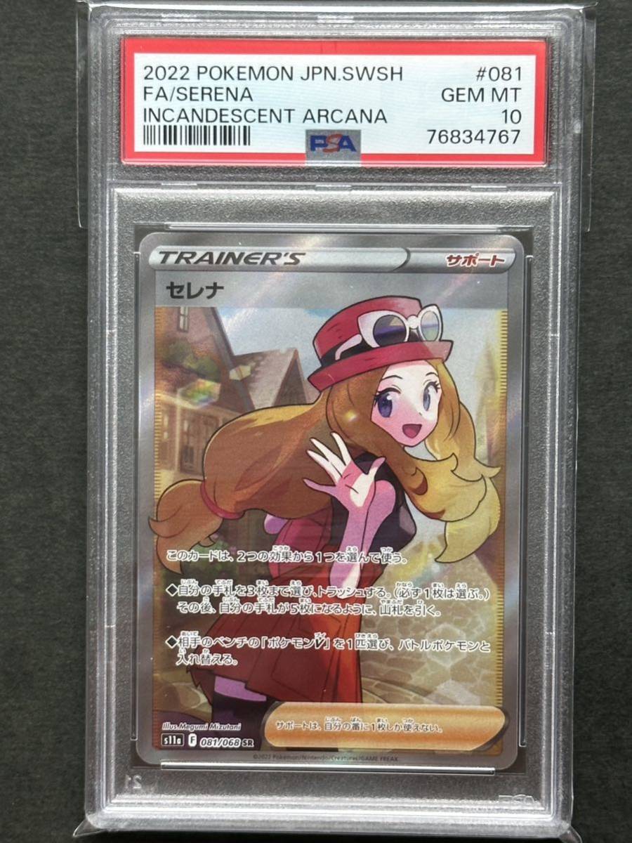 PSA10】セレナ SR ポケモンカード PSA鑑定品 /【Buyee】 Buyee