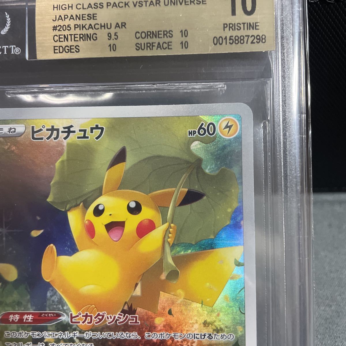 ピカチュウAR BGS10 金ラベル | www.biyoist.com