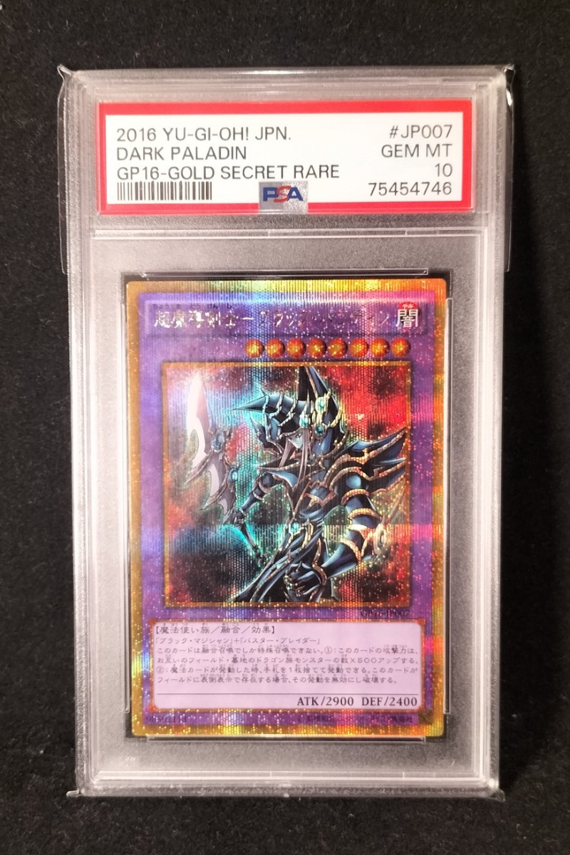 PSA10 遊戯王 超魔導剣士 ブラック・パラディン ゴールドシークレット