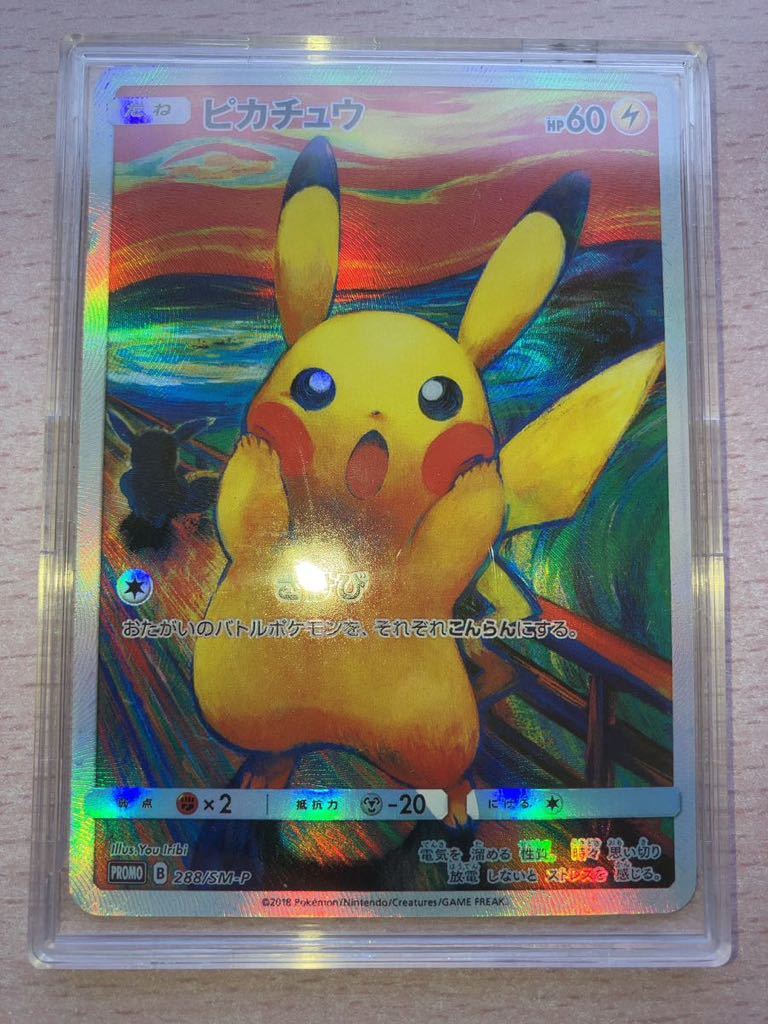 ポケモンカード ムンク 288/SM-P ピカチュウ プロモ ムンク展 叫び